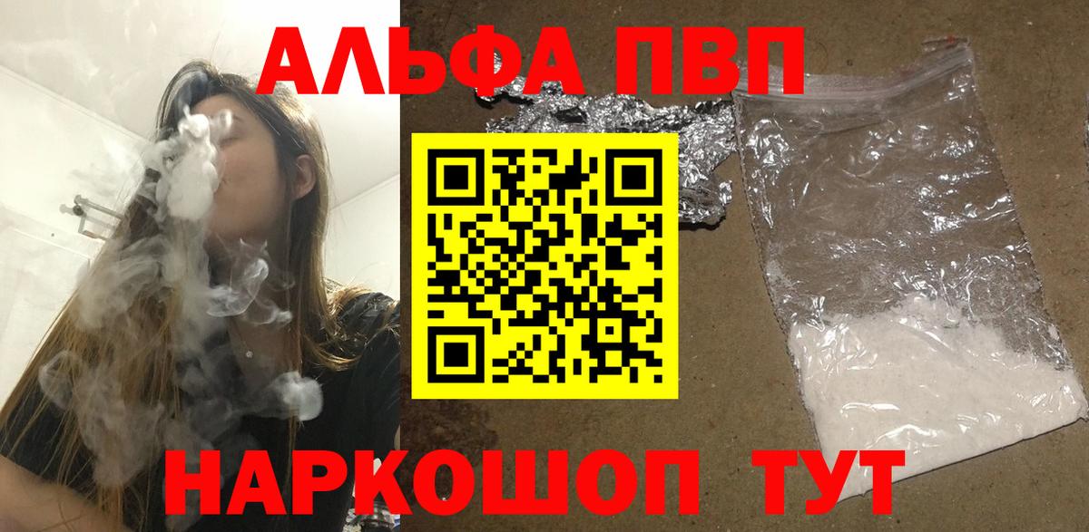Альфа ПВП VHQ  закладка  Вход с VPN  A-PVP Crystall  Острогожск  A-PVP СК 