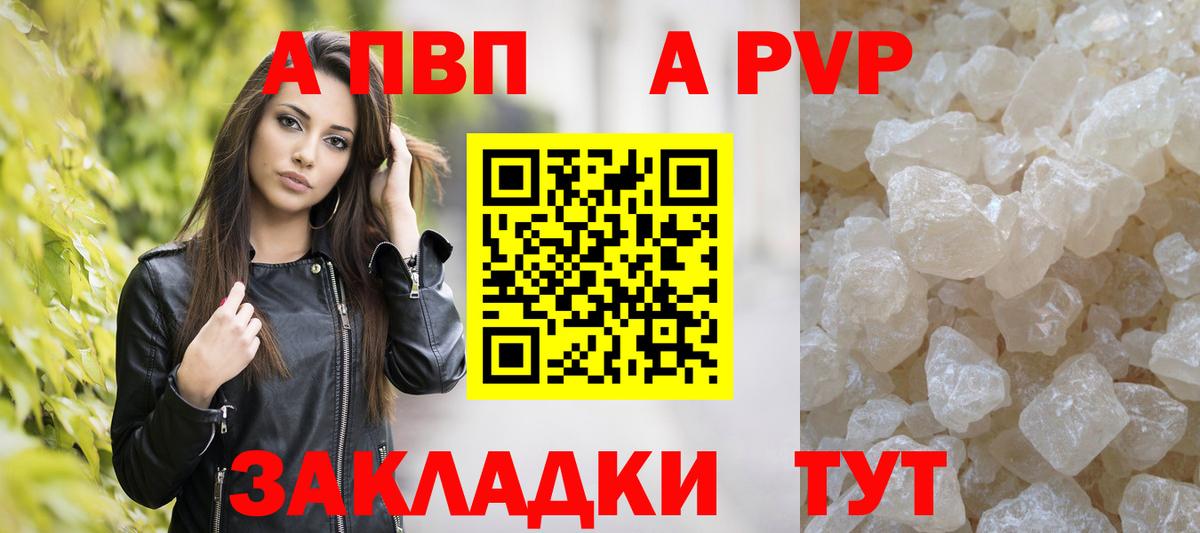 Alfa_PVP кристаллы Острогожск