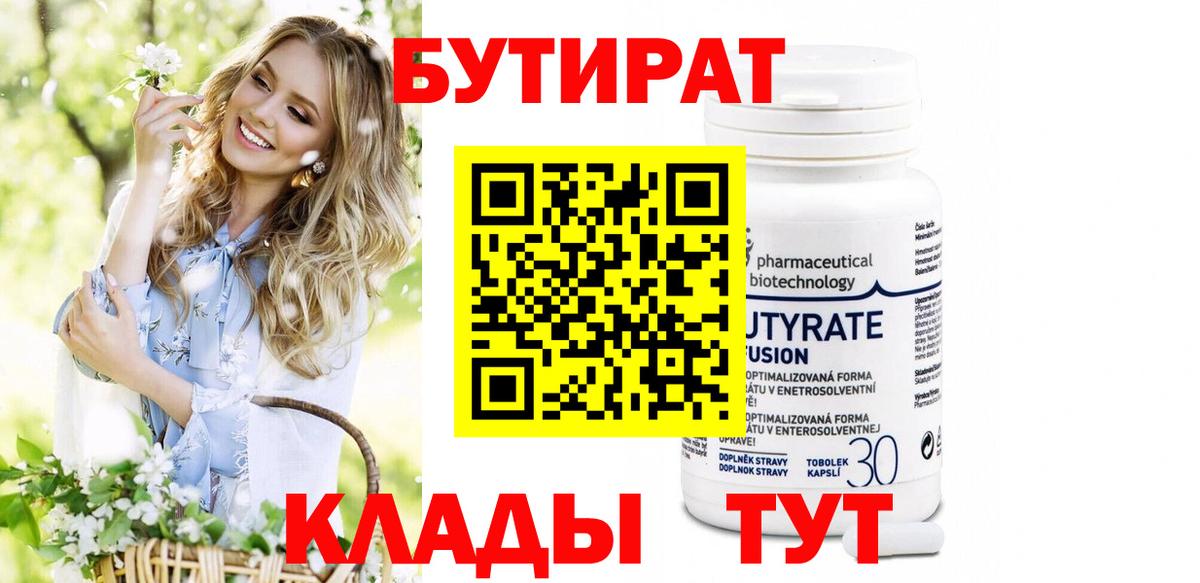 Бутират вода Острогожск