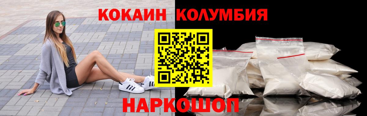 КОКАИН Колумбийский Острогожск