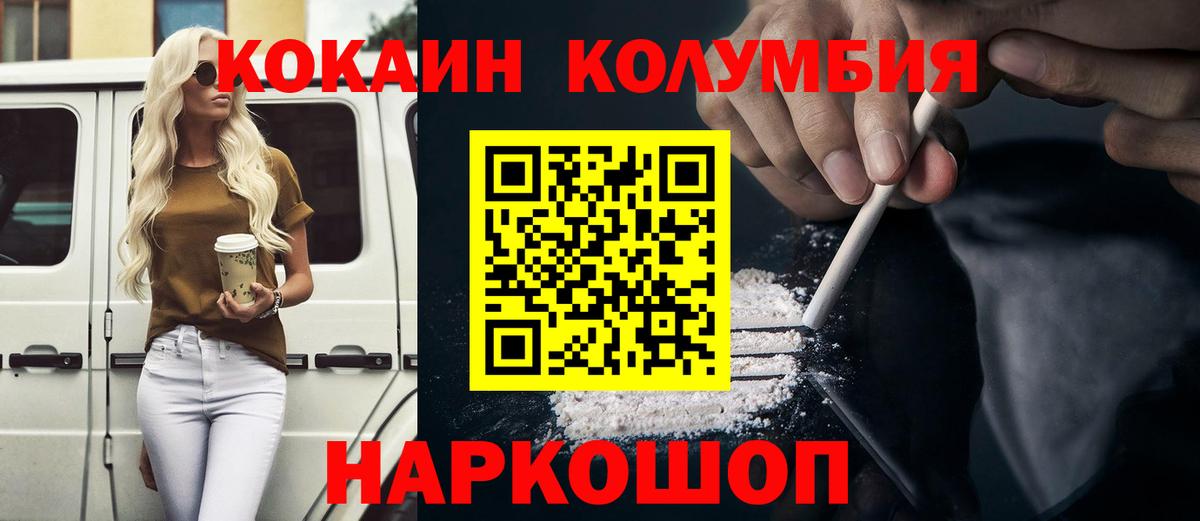 КОКАИН 98%  Вход с VPN  COCAIN  Острогожск  Cocaine Columbia 