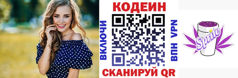 цены   Острогожск  Кодеиновый сироп Lean напиток Lean (лин) 