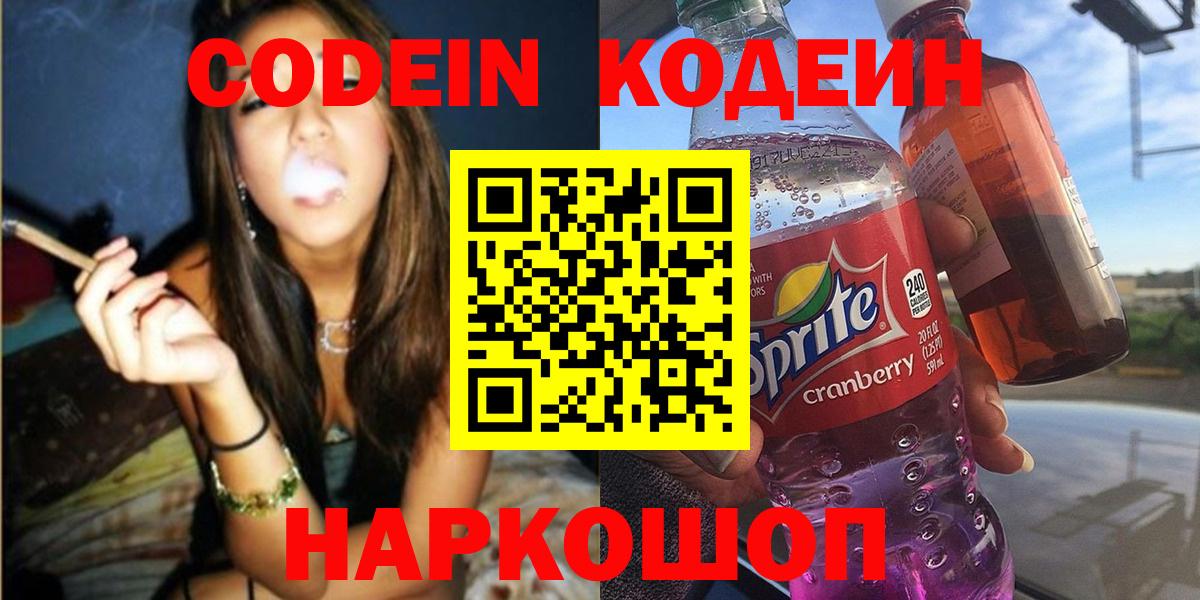 цены   Кодеиновый сироп Lean Purple Drank  Острогожск  Кодеин Purple Drank 
