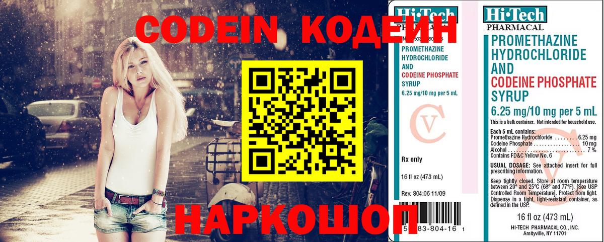 Кодеин напиток Lean (лин)  Вход с VPN  Острогожск 