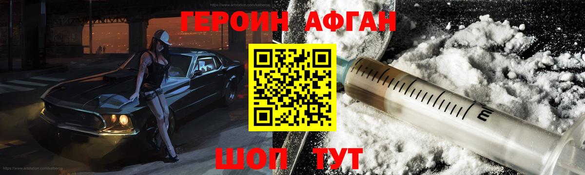 ГЕРОИН хмурый  Острогожск 