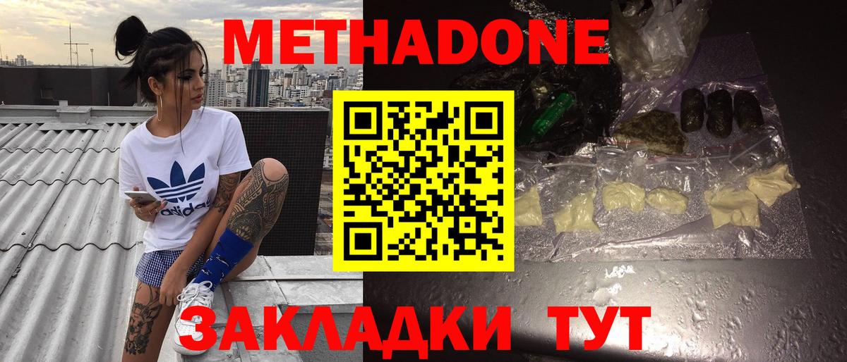 Метадон methadone  Острогожск 