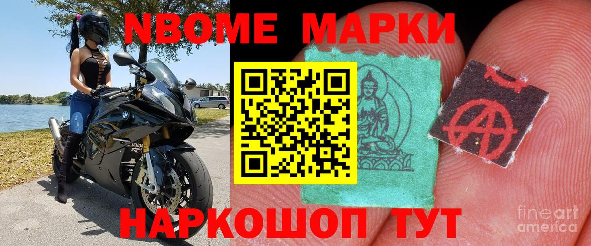 Марки NBOMe 1,5мг  Наркотические марки  Острогожск 